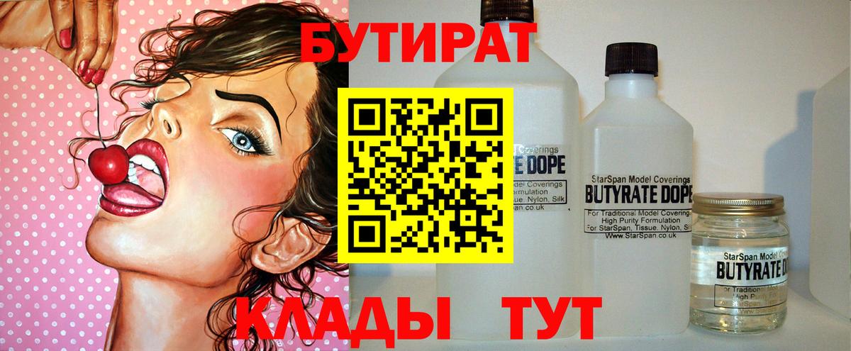 Барабинск  БУТИРАТ Butirat  Вход с VPN 