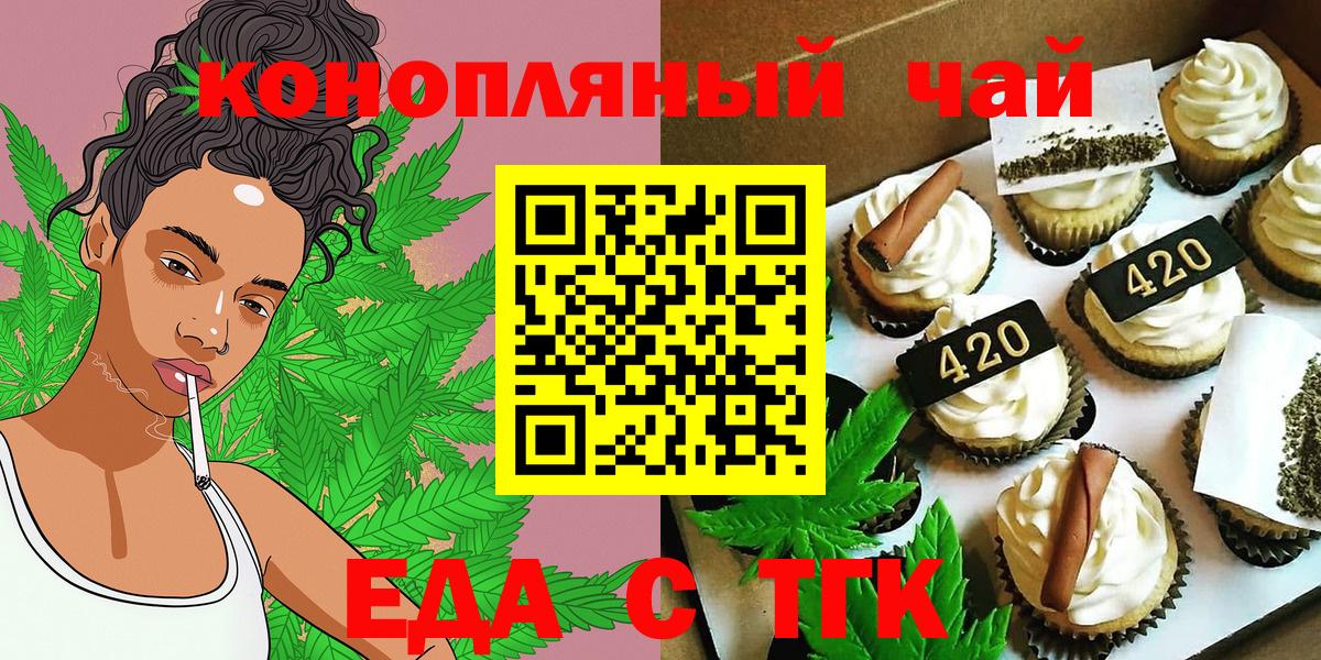 Печенье с ТГК конопля Барабинск