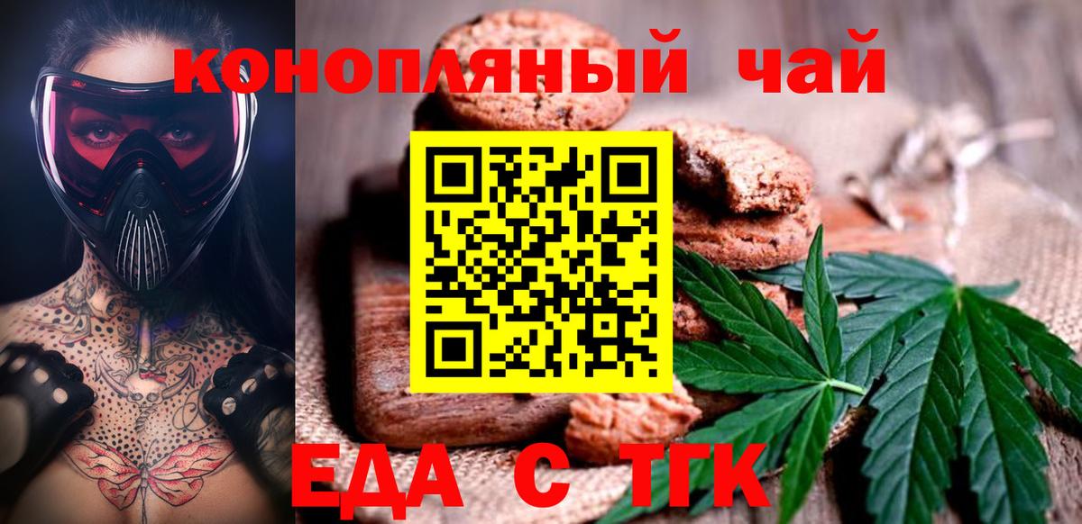 Еда ТГК конопля  Вход с VPN  Барабинск 