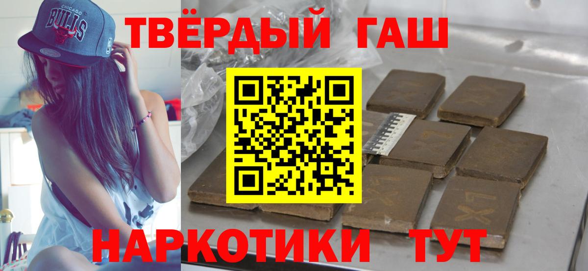 ГАШ гашик  ГАШ  Барабинск  ГАШИШ хэш  Вход с VPN 