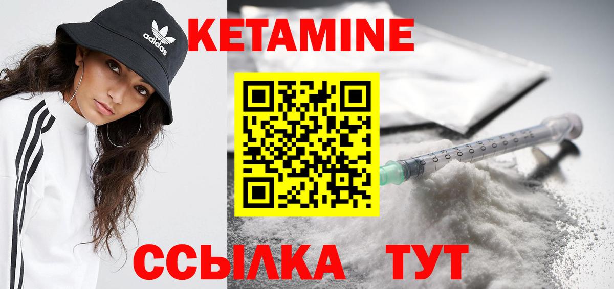 Барабинск  КЕТАМИН VHQ  Вход с VPN 