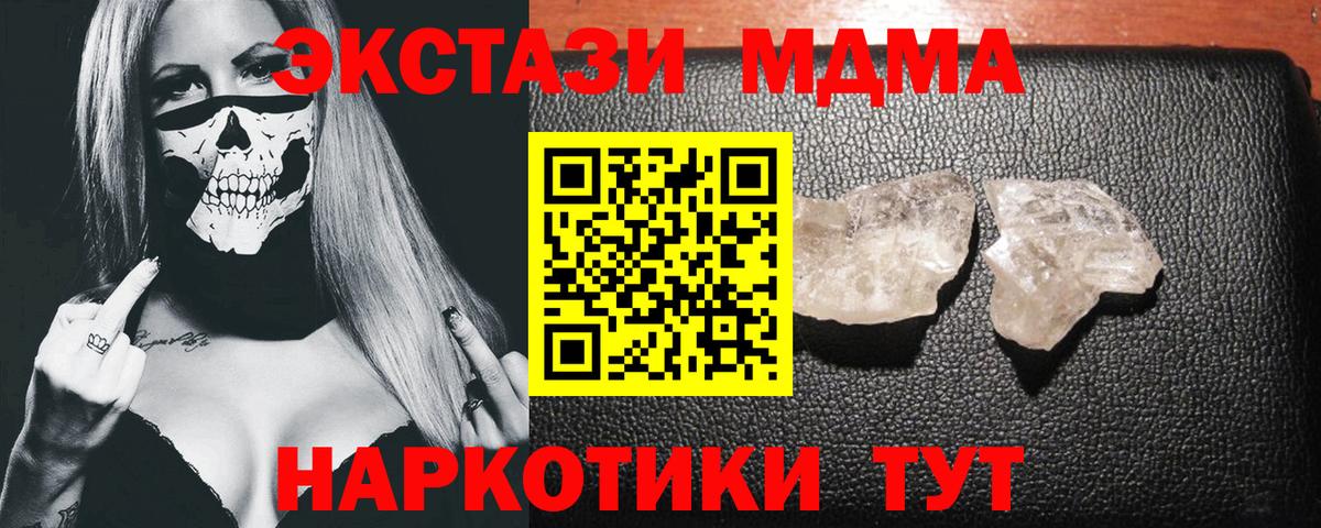 МДМА crystal  Вход с VPN  МДМА  Барабинск  МДМА VHQ 