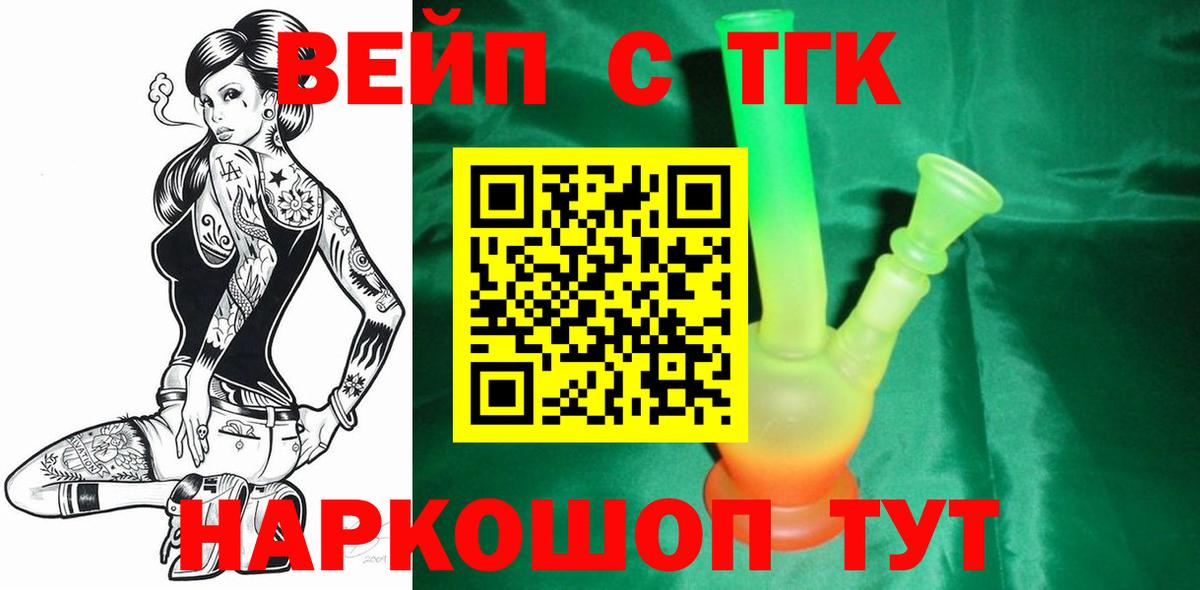 ТГК вейп  ТГК концентрат  купить  цена  Барабинск  Вход с VPN 